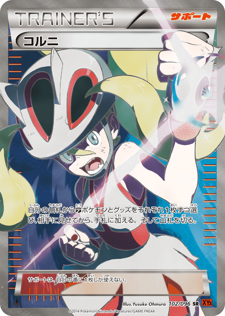 コルニ