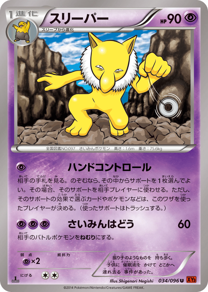 スリーパー