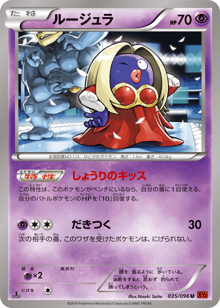 ルージュラ
