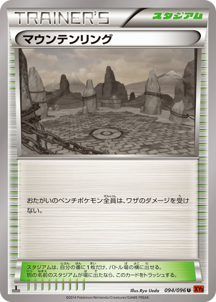 マウンテンリング