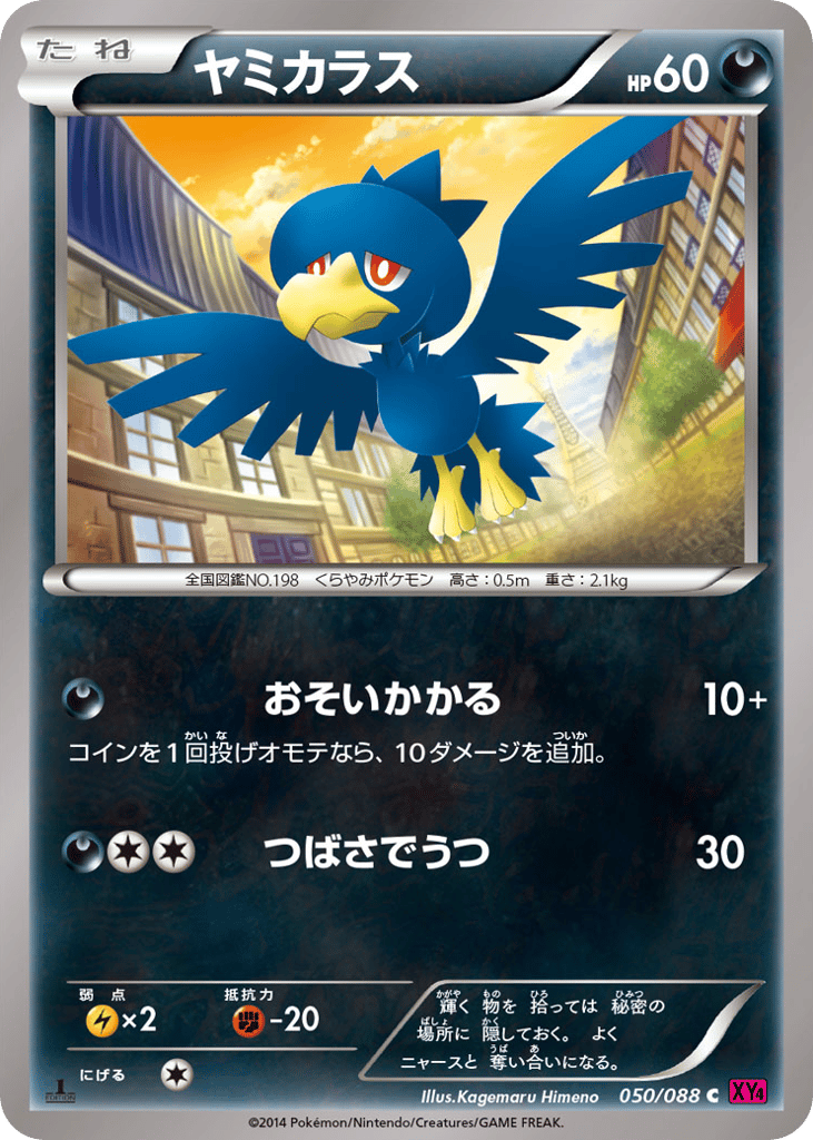 ヤミカラス