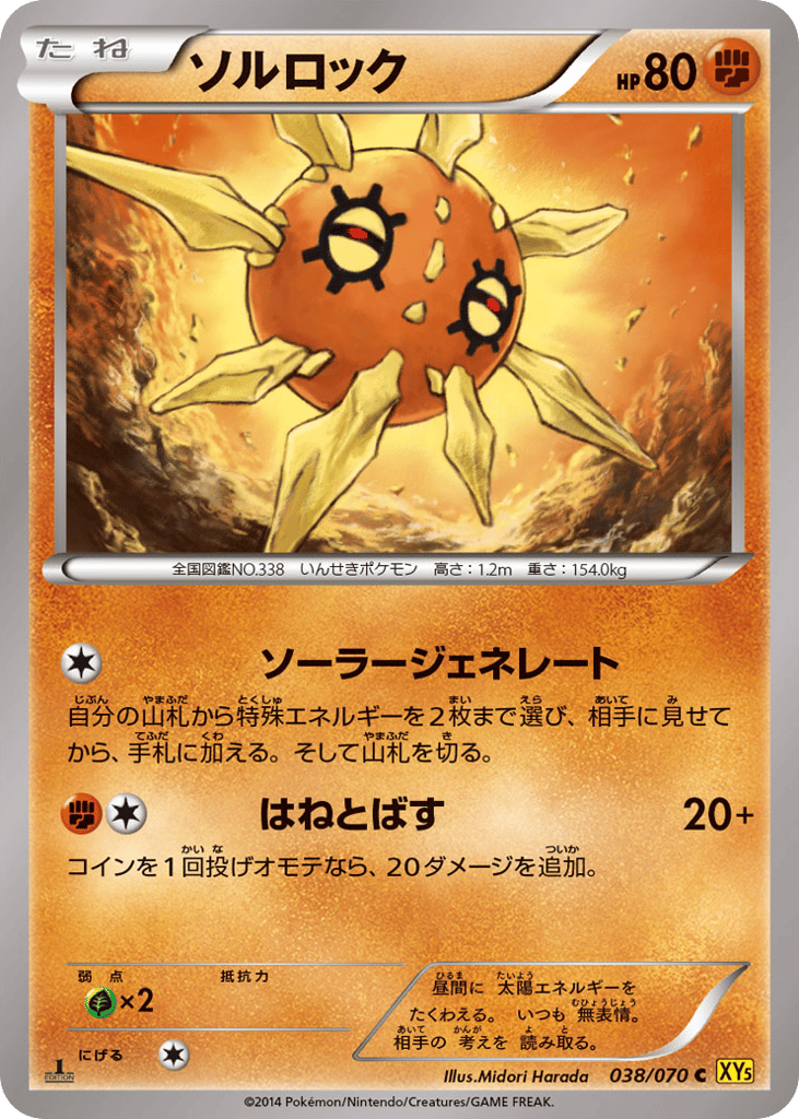 Solrock