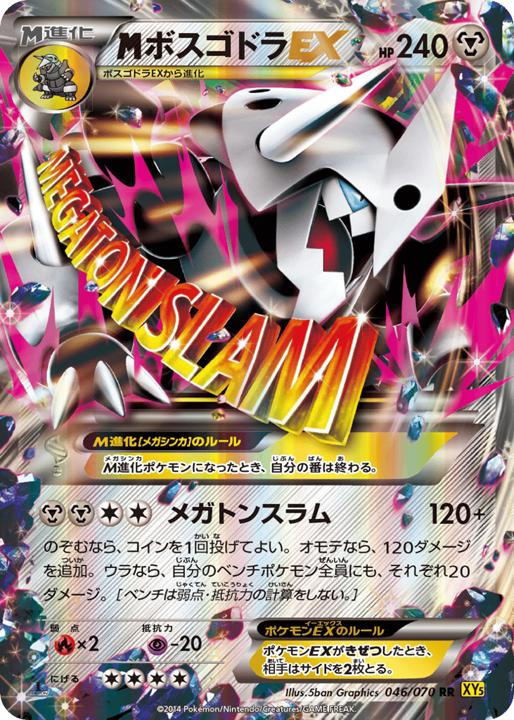 Mega Aggron EX