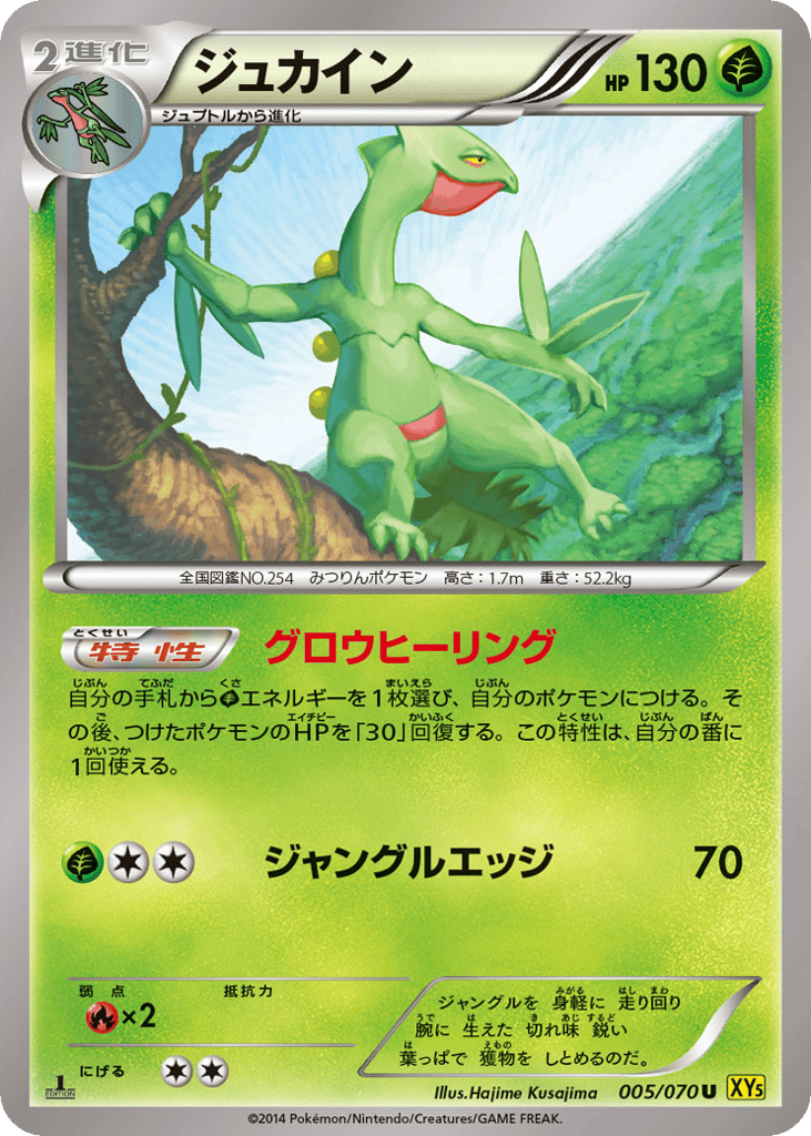 Sceptile