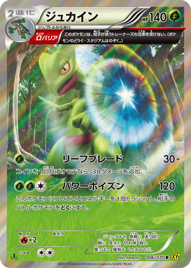 Sceptile