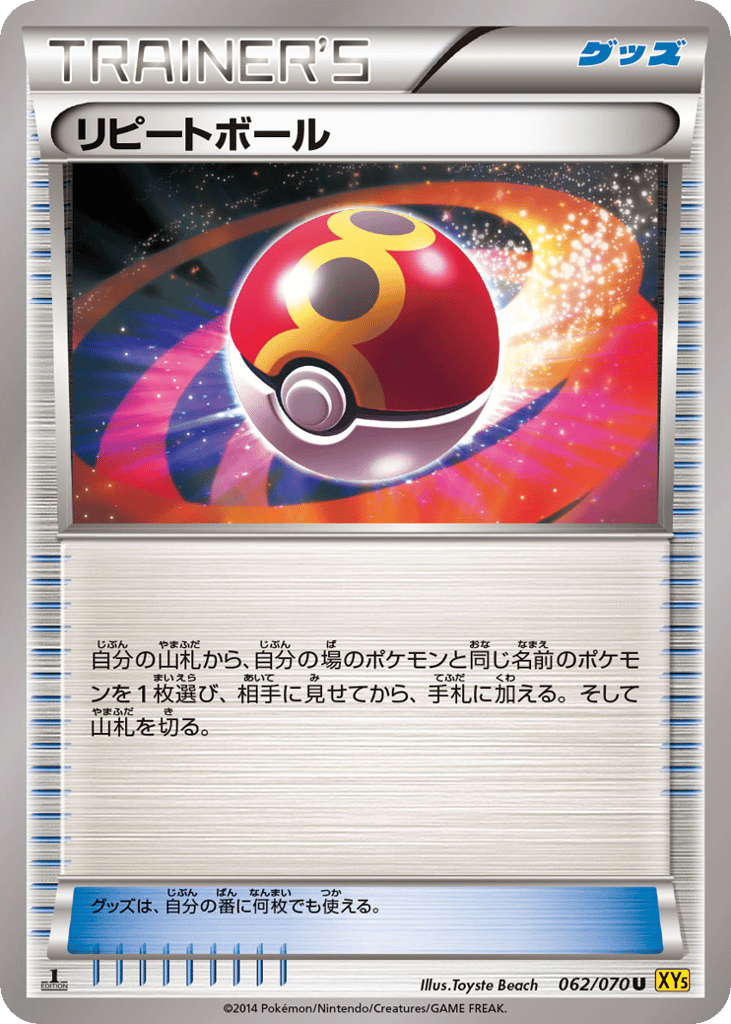 Repeat Ball