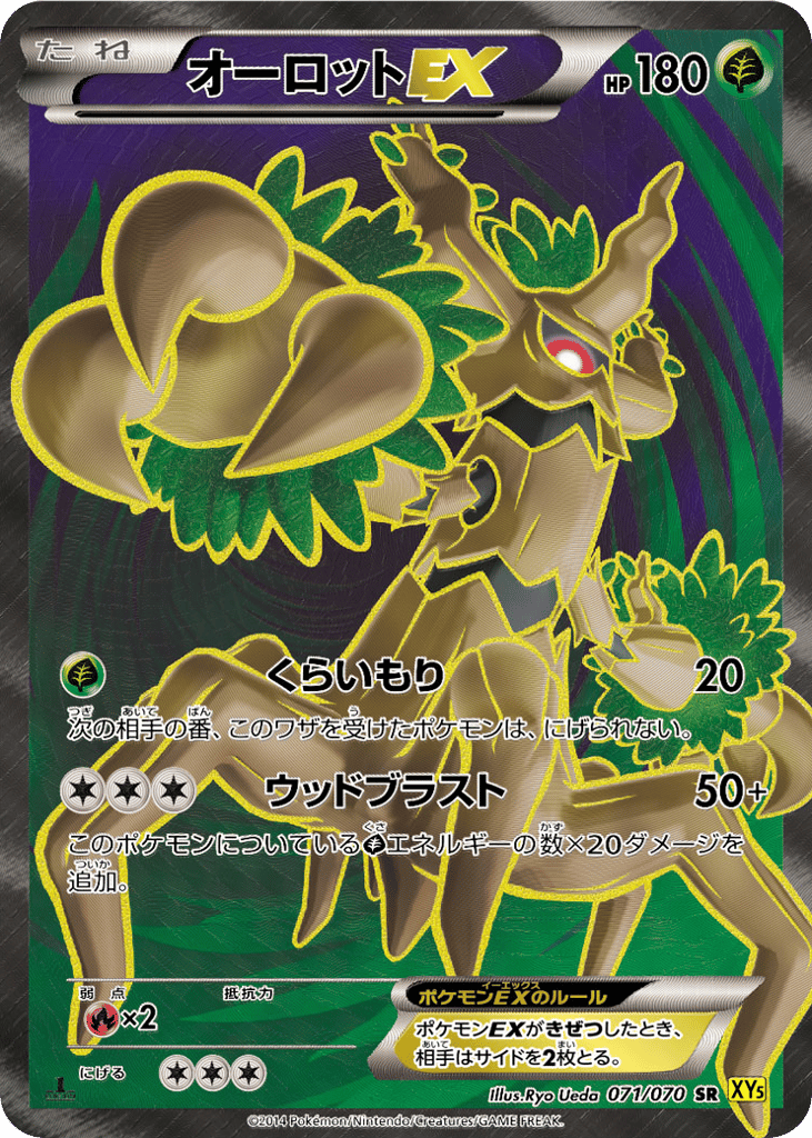 Trevenant EX