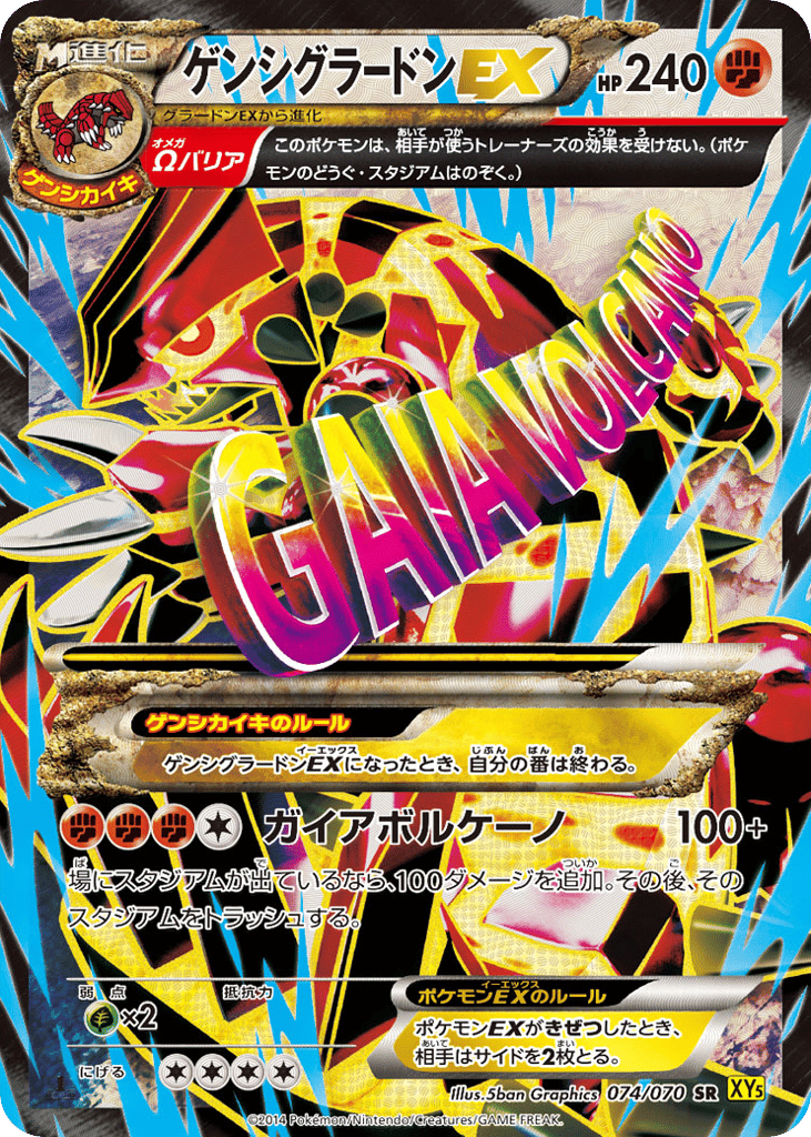 Primal Groudon EX