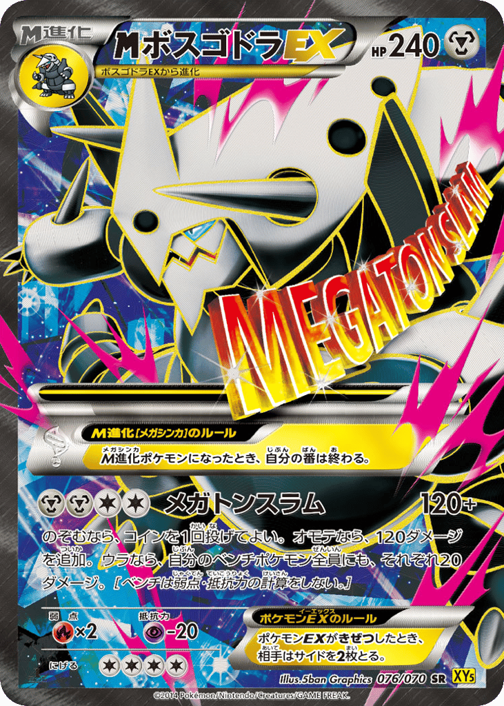 Mega Aggron EX