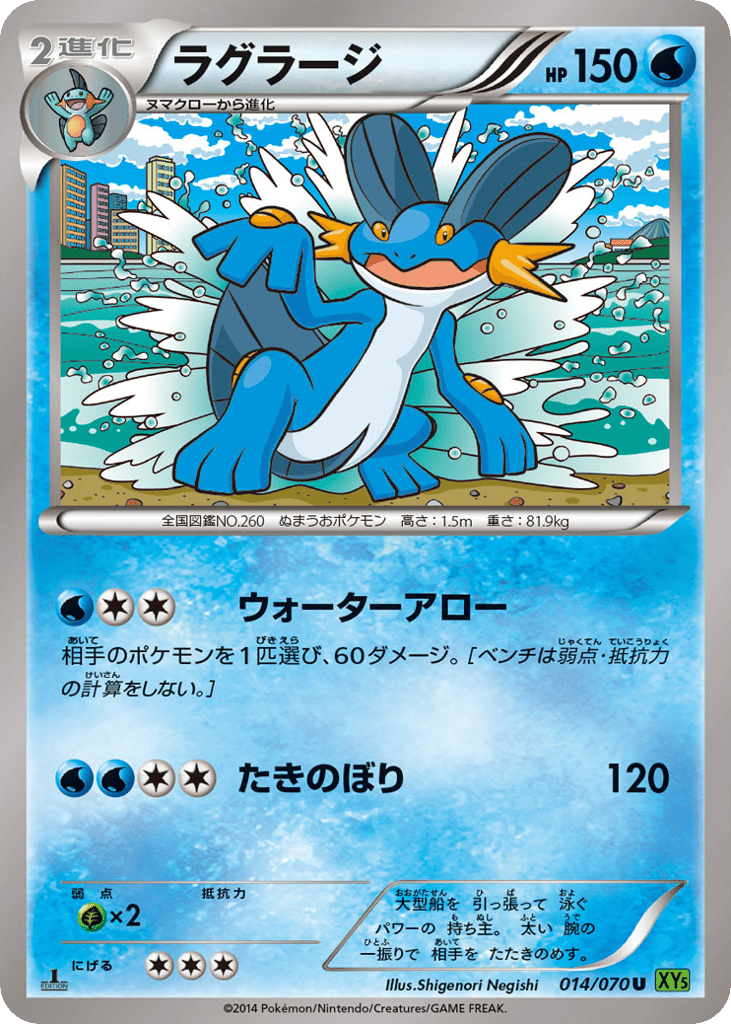 Swampert