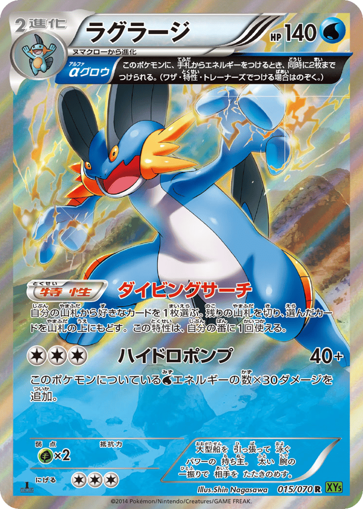 Swampert