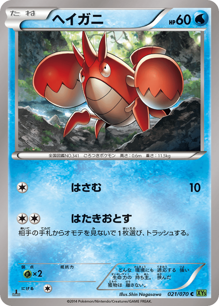 Corphish