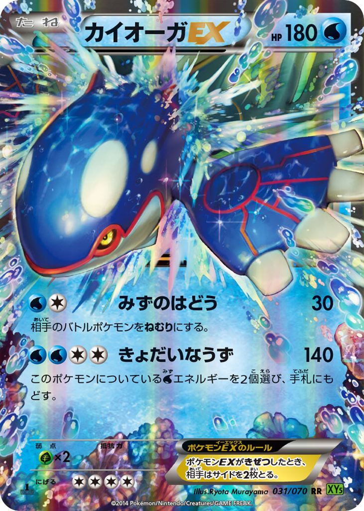 Kyogre EX