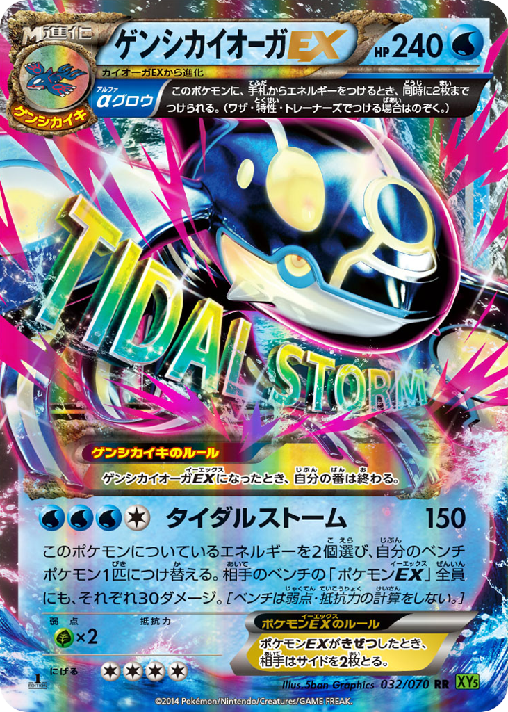 Primal Kyogre EX