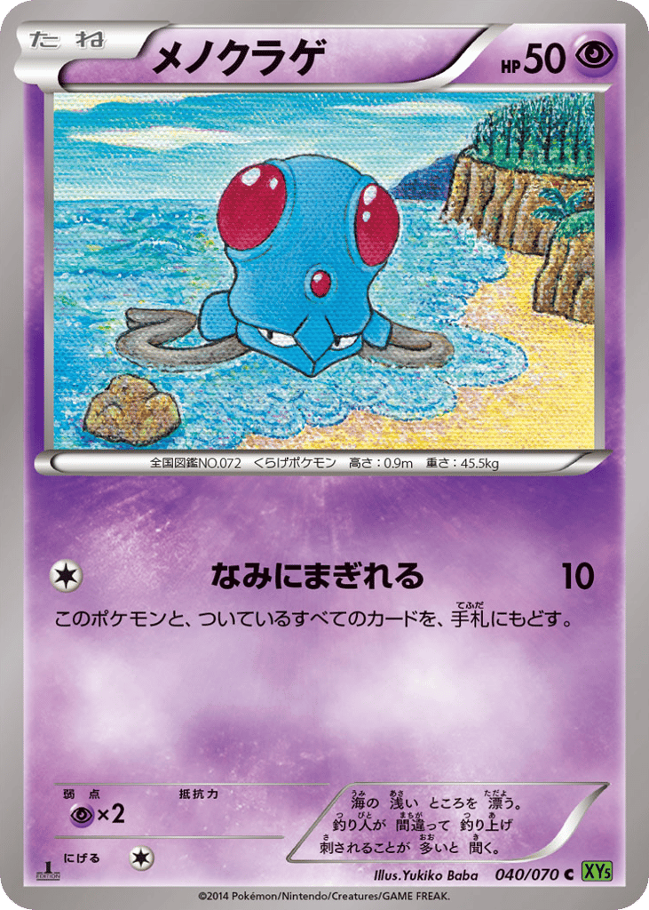 Tentacool