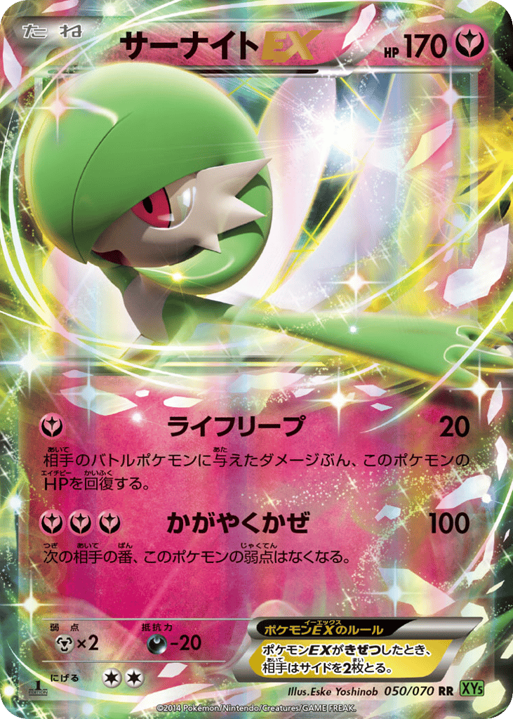 Gardevoir EX