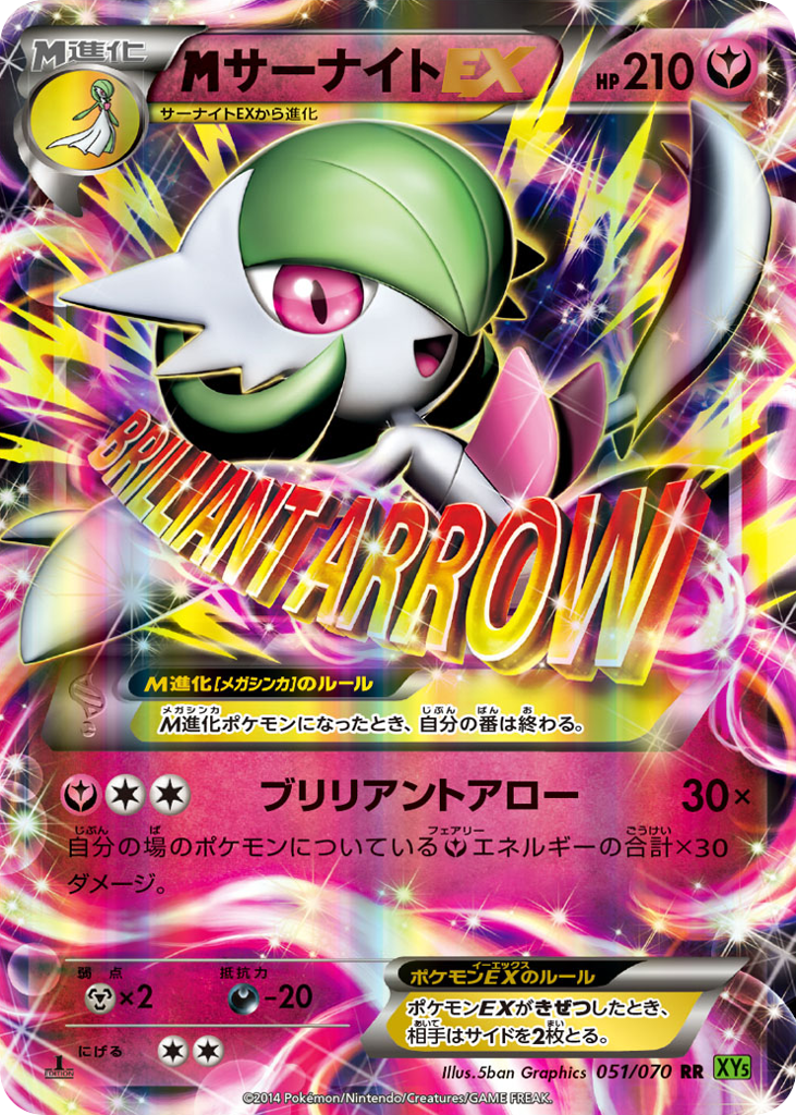 M Gardevoir EX