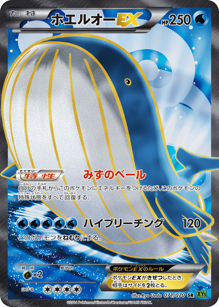 Wailord EX