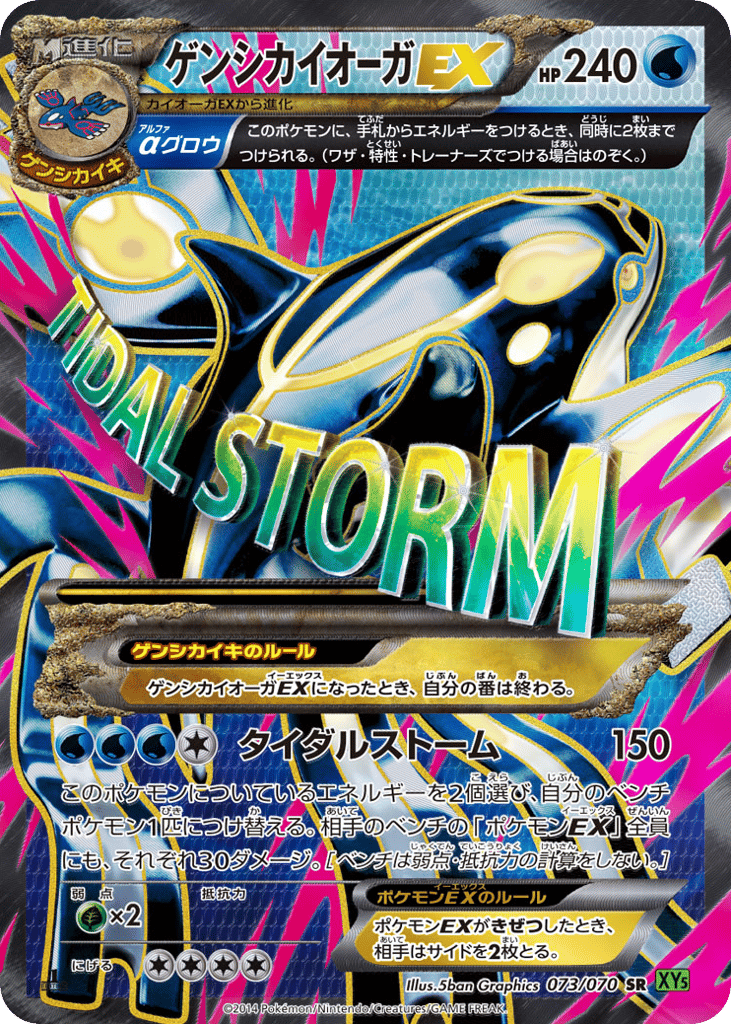 Primal Kyogre EX