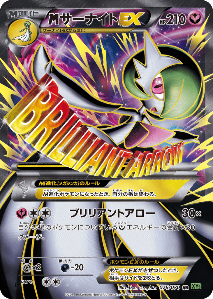 M Gardevoir EX