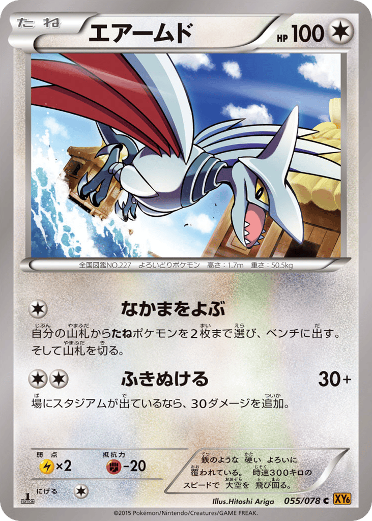 エアームド