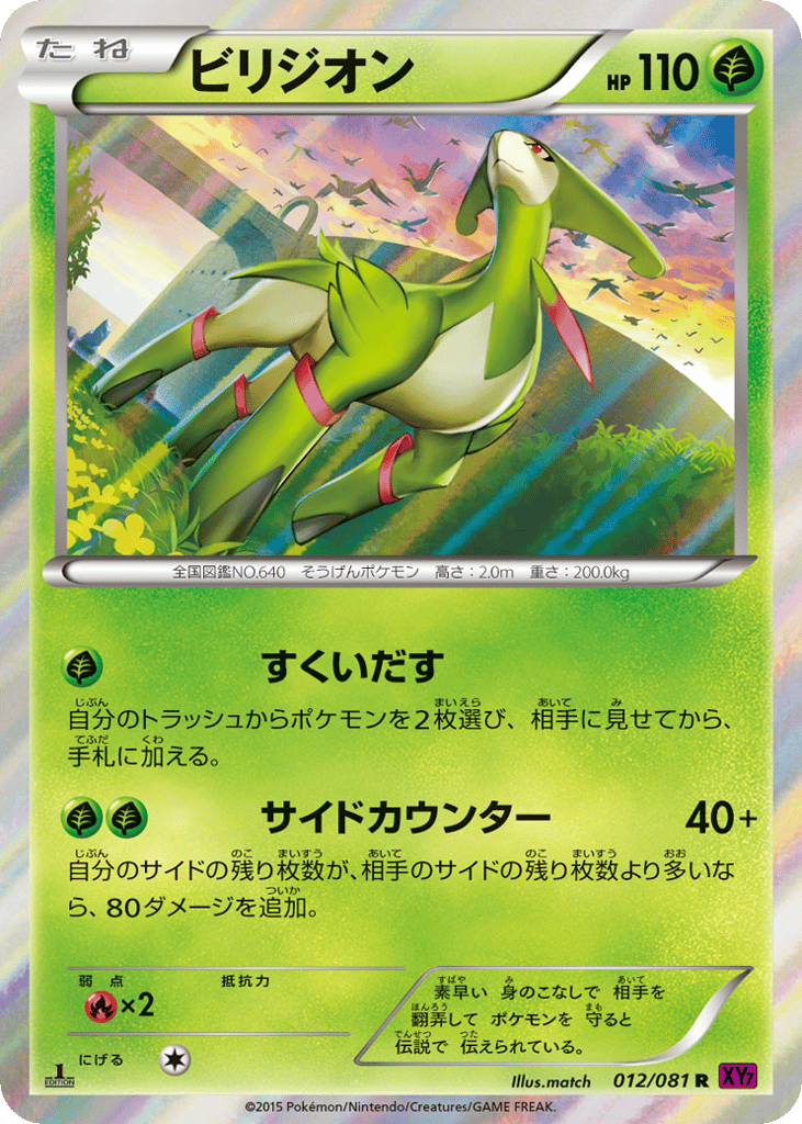 ビリジオン