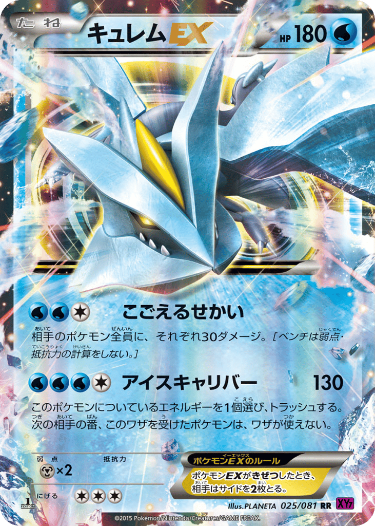 キュレムEX