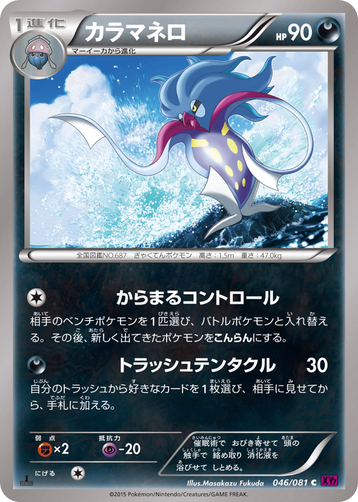 カラマネロ