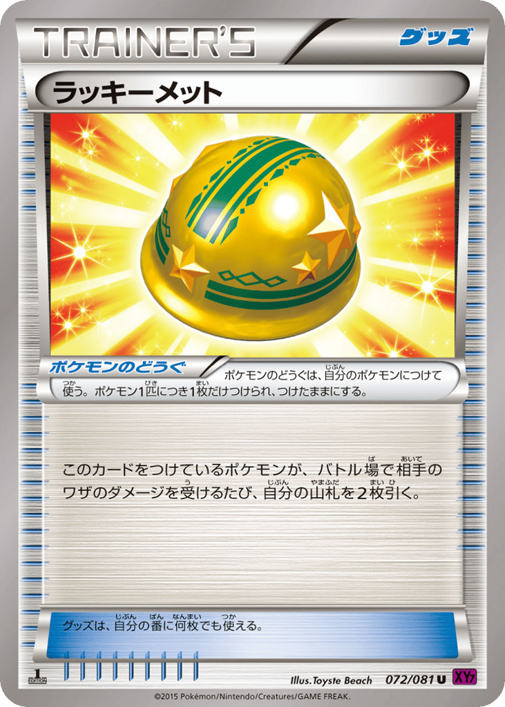 ラッキーメット