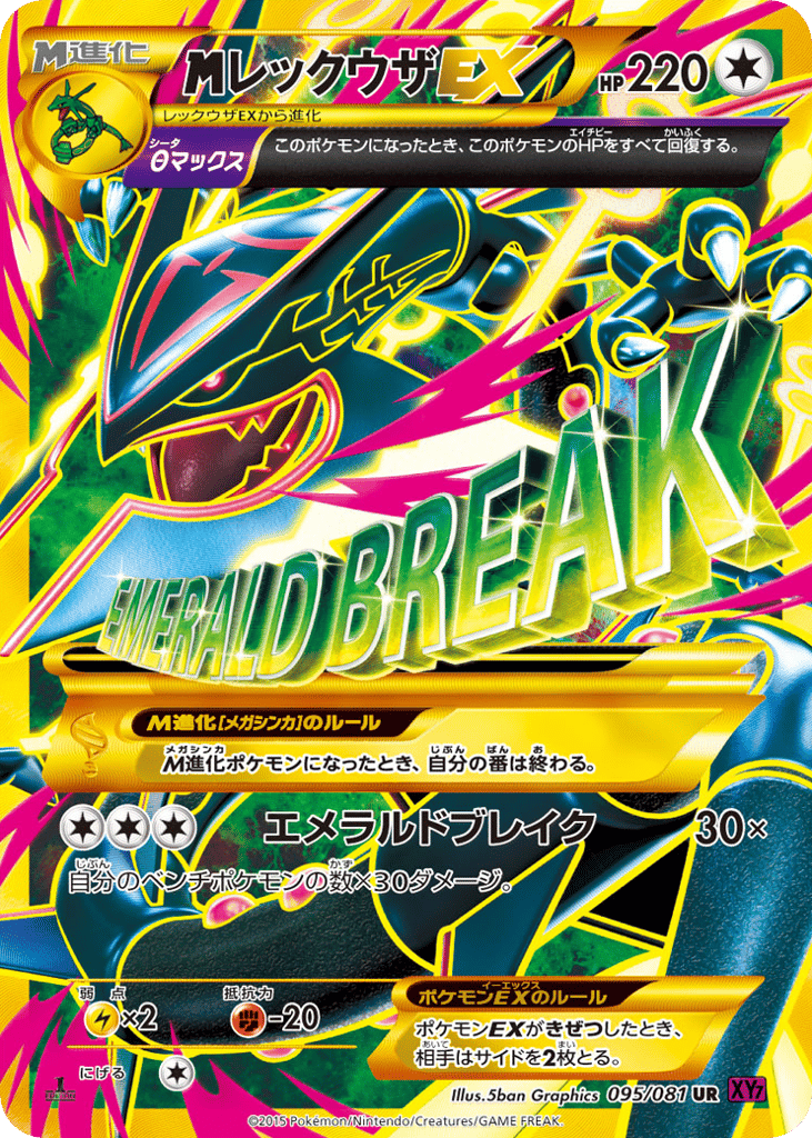 レックウザEX