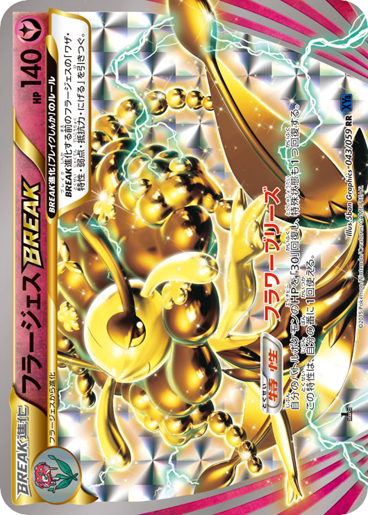 フラージェスBREAK