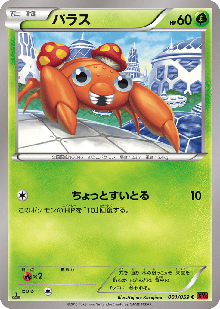 パラス