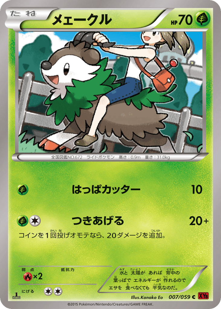 メェークル