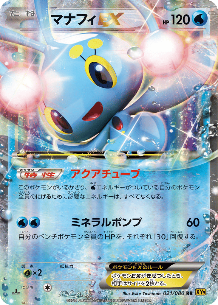 マナフィEX