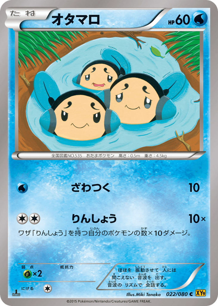 オタマロ