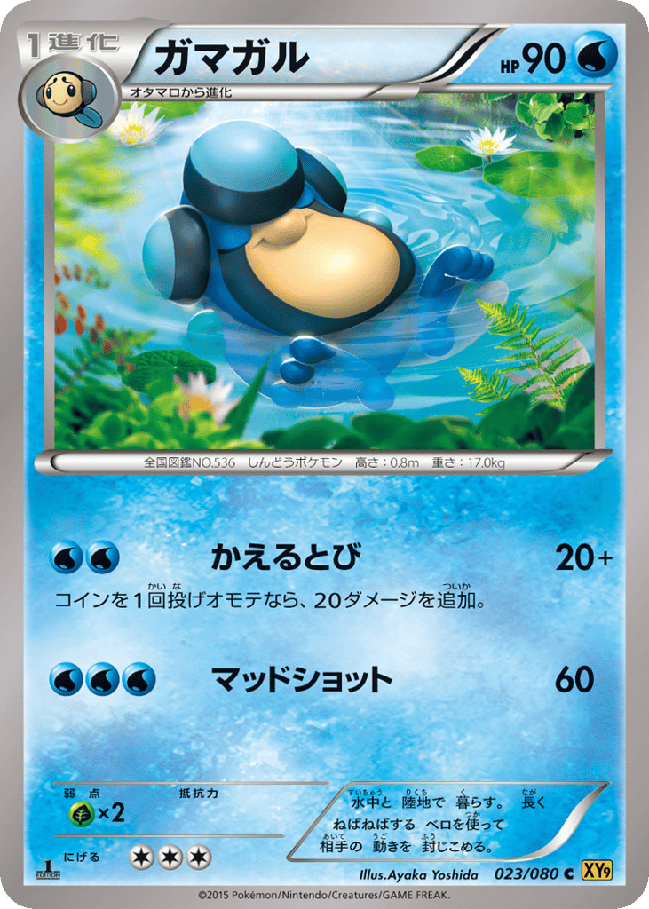 ガマガル