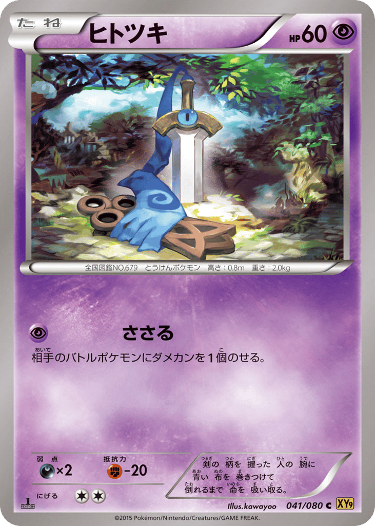ヒトツキ