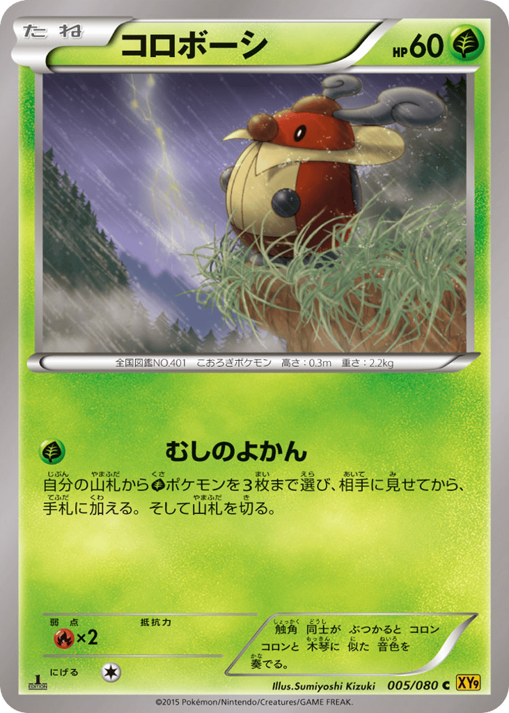 コロボーシ