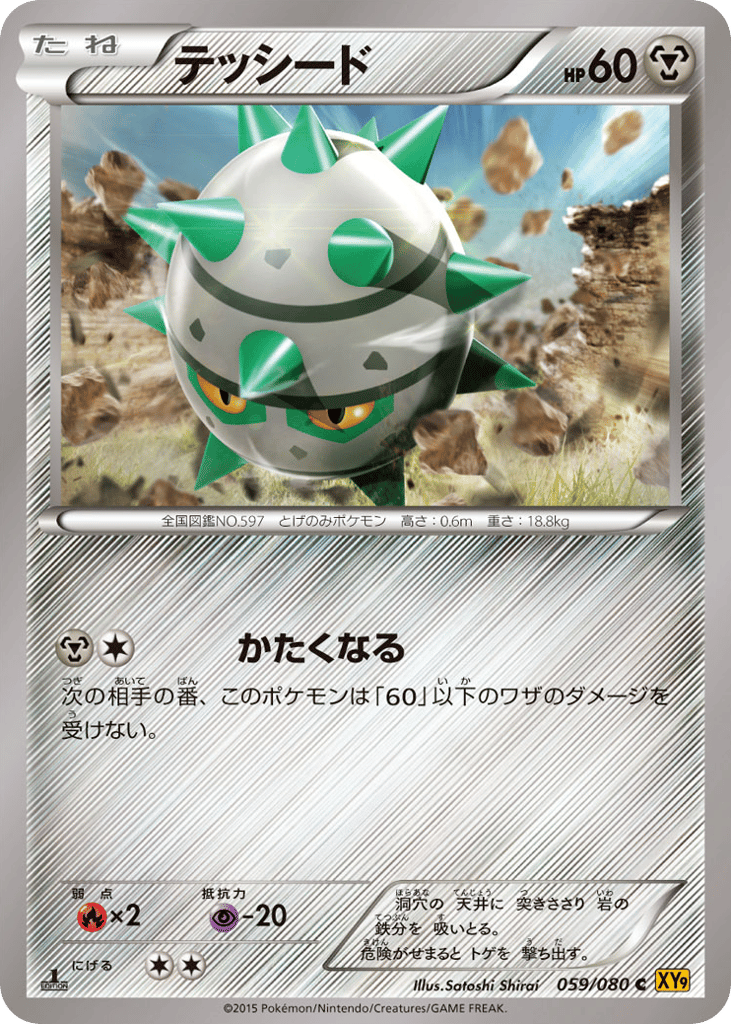 テッシード