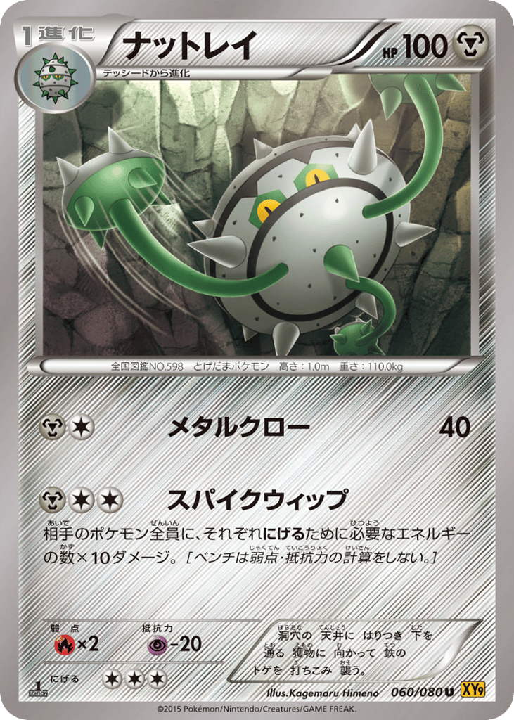 ナットレイ