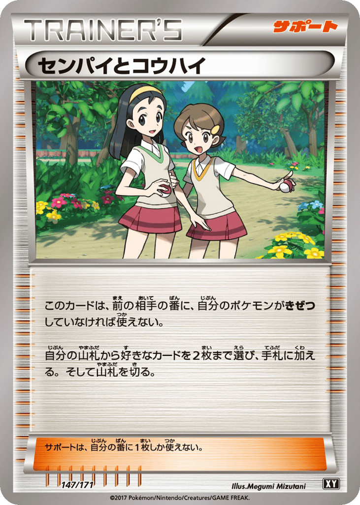 センパイとコウハイ