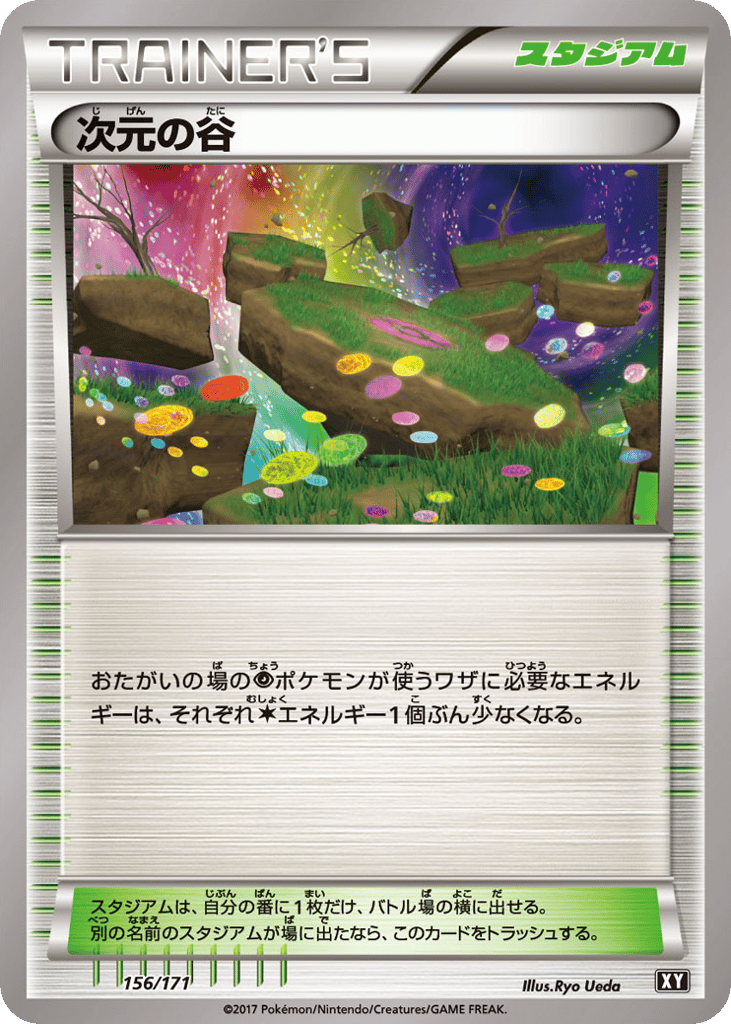 次元の谷