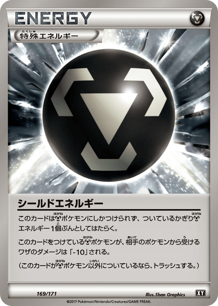 シールドエネルギー