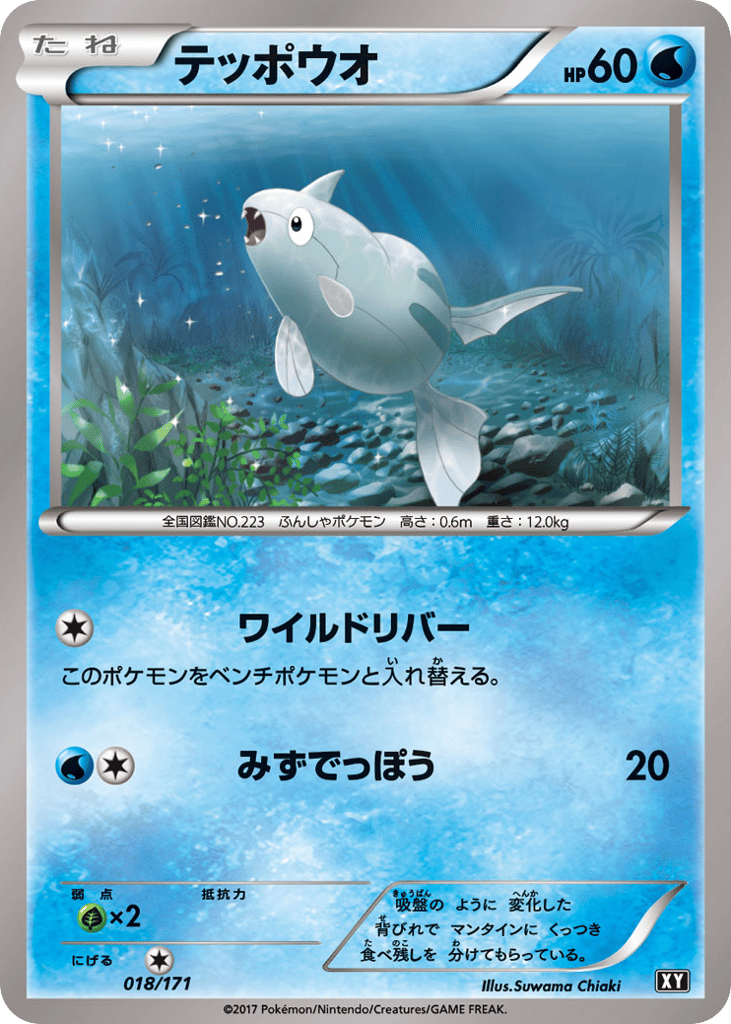 テッポウオ