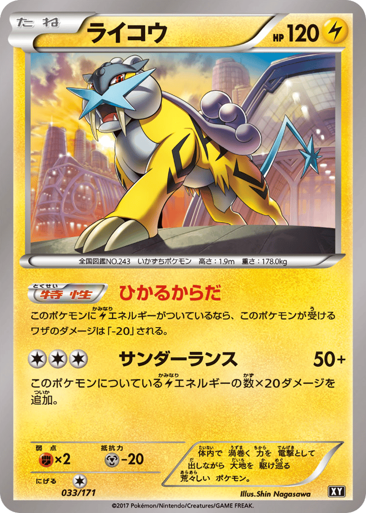 ライコウ