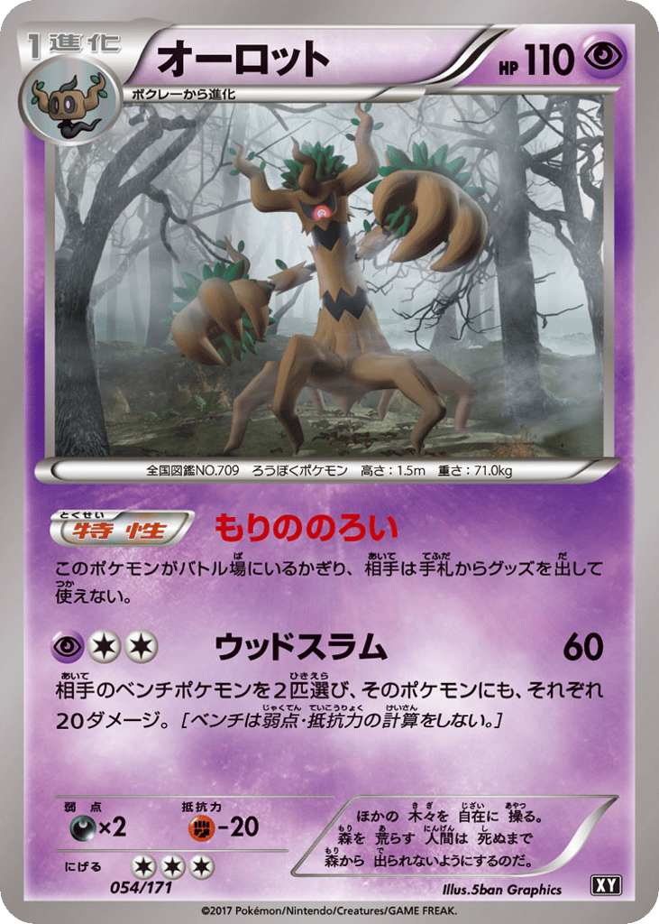 オーロット