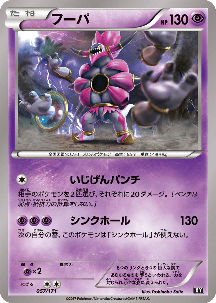 フーパ