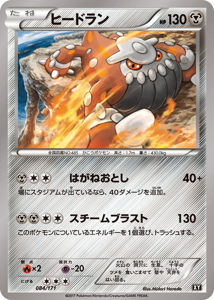 ヒードラン