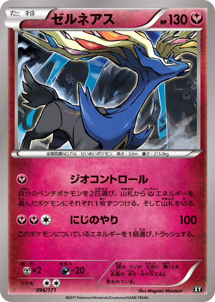 ゼルネアス