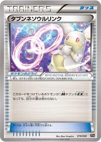 Audino Spirit Link